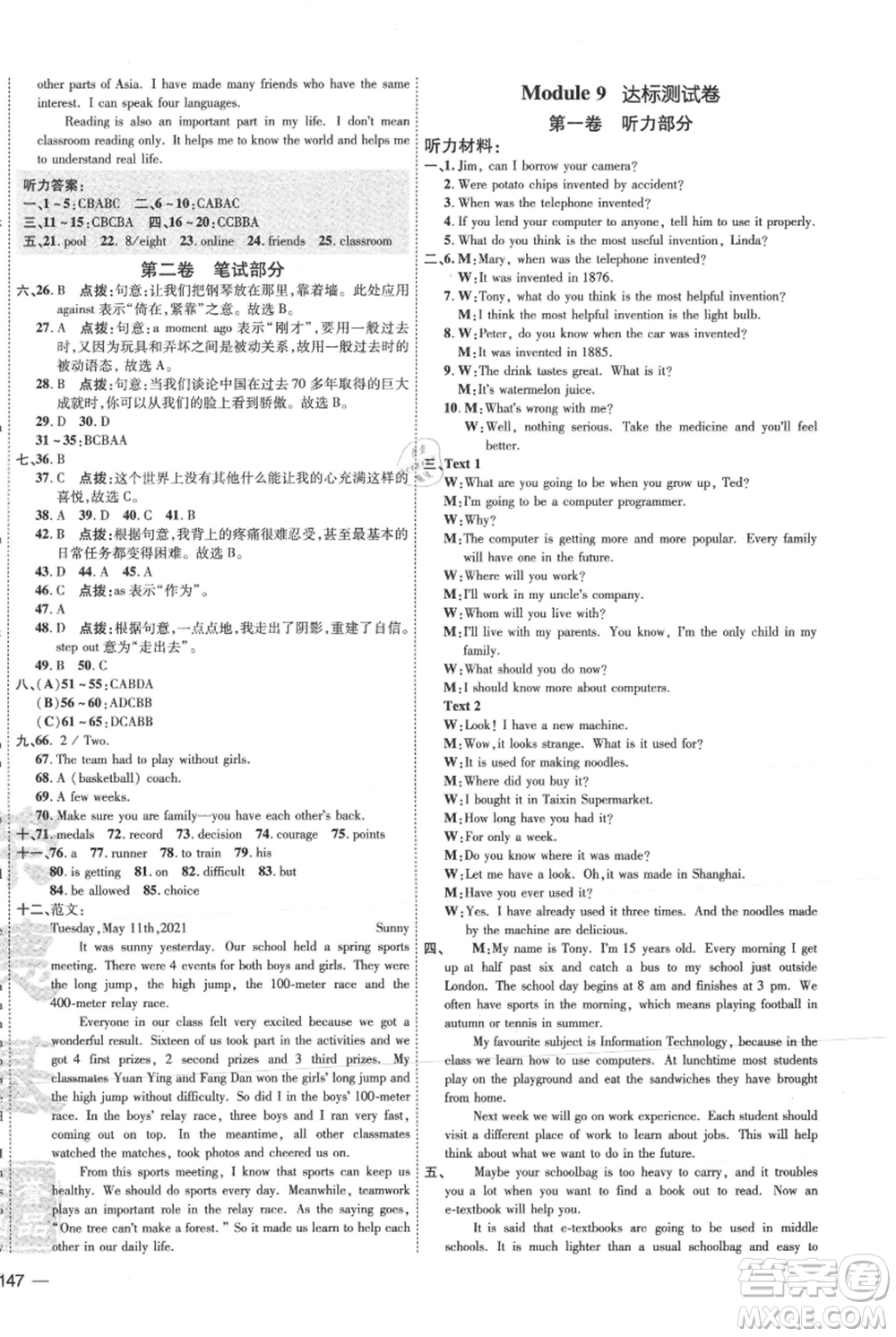 吉林教育出版社2021點(diǎn)撥訓(xùn)練課時(shí)作業(yè)本九年級(jí)上冊(cè)英語外研版參考答案