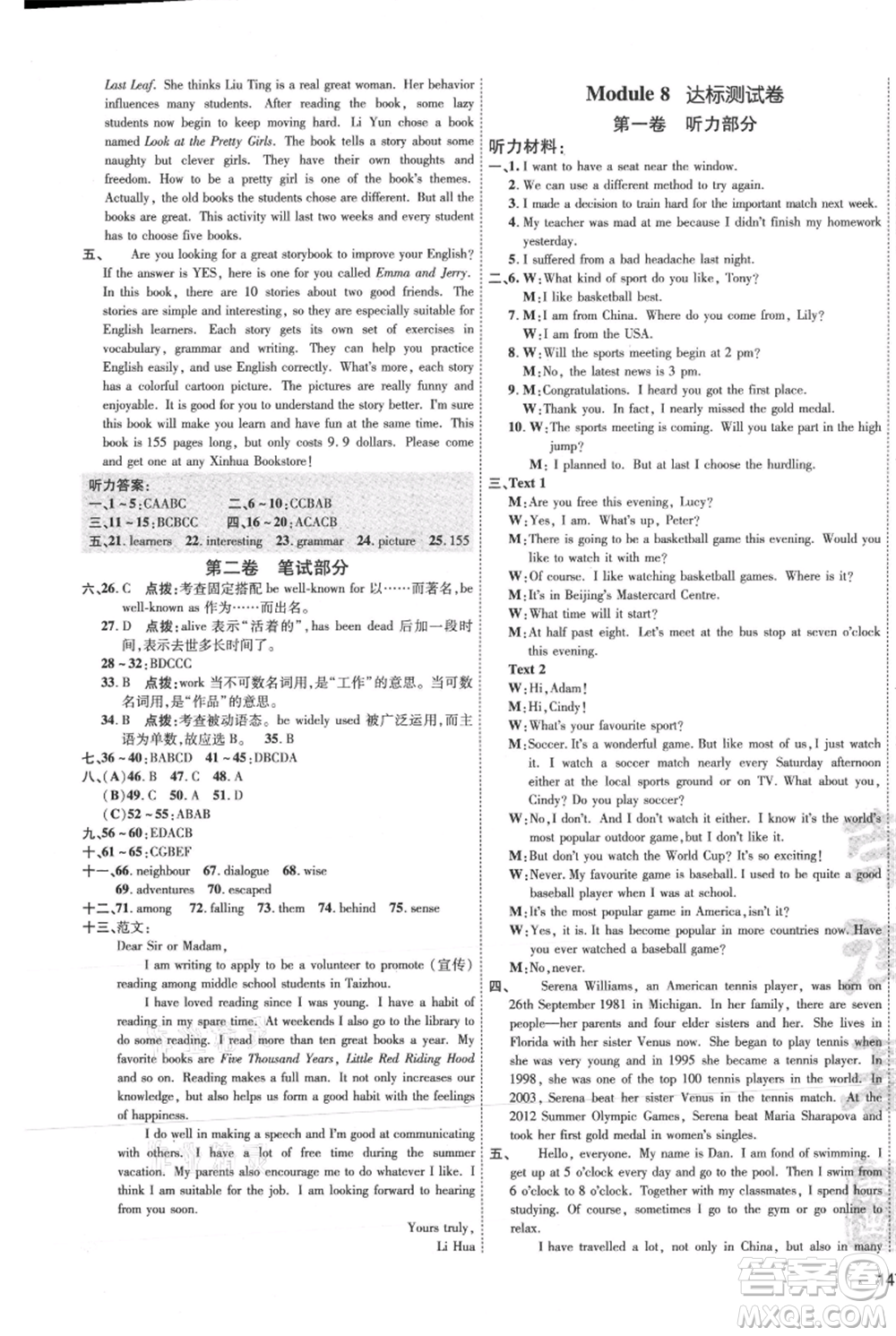 吉林教育出版社2021點(diǎn)撥訓(xùn)練課時(shí)作業(yè)本九年級(jí)上冊(cè)英語外研版參考答案