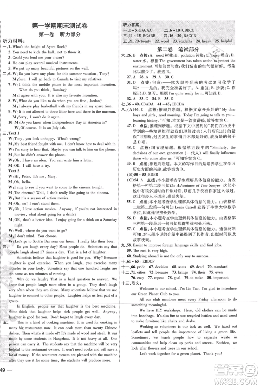 吉林教育出版社2021點(diǎn)撥訓(xùn)練課時(shí)作業(yè)本九年級(jí)上冊(cè)英語外研版參考答案