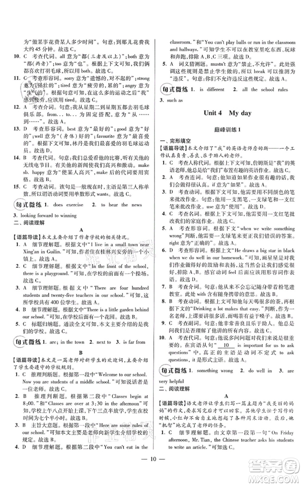 江蘇鳳凰科學(xué)技術(shù)出版社2021小題狂做巔峰版七年級(jí)英語(yǔ)上冊(cè)譯林版答案