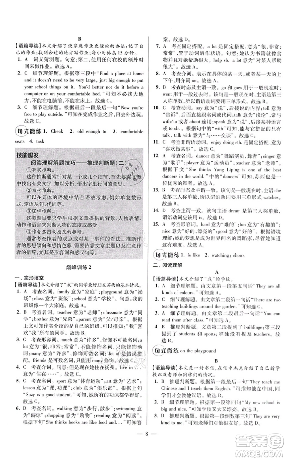 江蘇鳳凰科學(xué)技術(shù)出版社2021小題狂做巔峰版七年級(jí)英語(yǔ)上冊(cè)譯林版答案