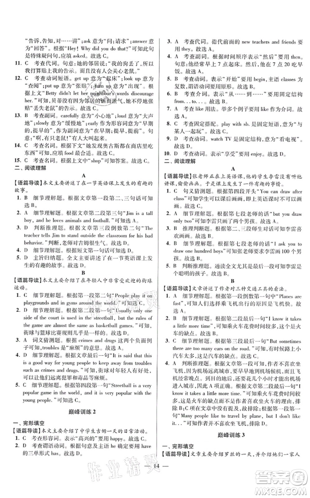 江蘇鳳凰科學(xué)技術(shù)出版社2021小題狂做巔峰版七年級(jí)英語(yǔ)上冊(cè)譯林版答案