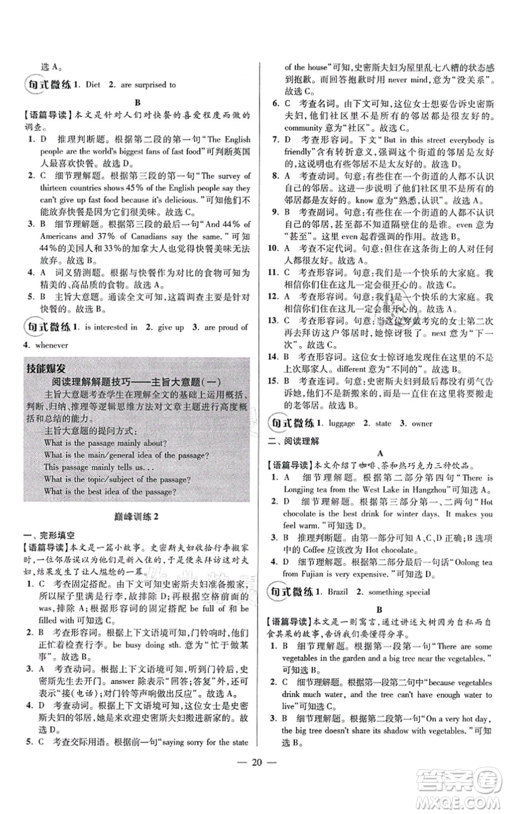 江蘇鳳凰科學(xué)技術(shù)出版社2021小題狂做巔峰版七年級(jí)英語(yǔ)上冊(cè)譯林版答案