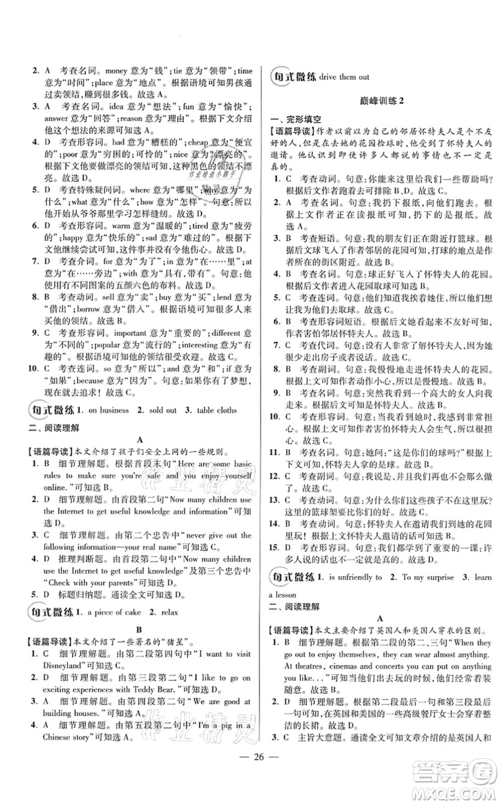 江蘇鳳凰科學(xué)技術(shù)出版社2021小題狂做巔峰版七年級(jí)英語(yǔ)上冊(cè)譯林版答案