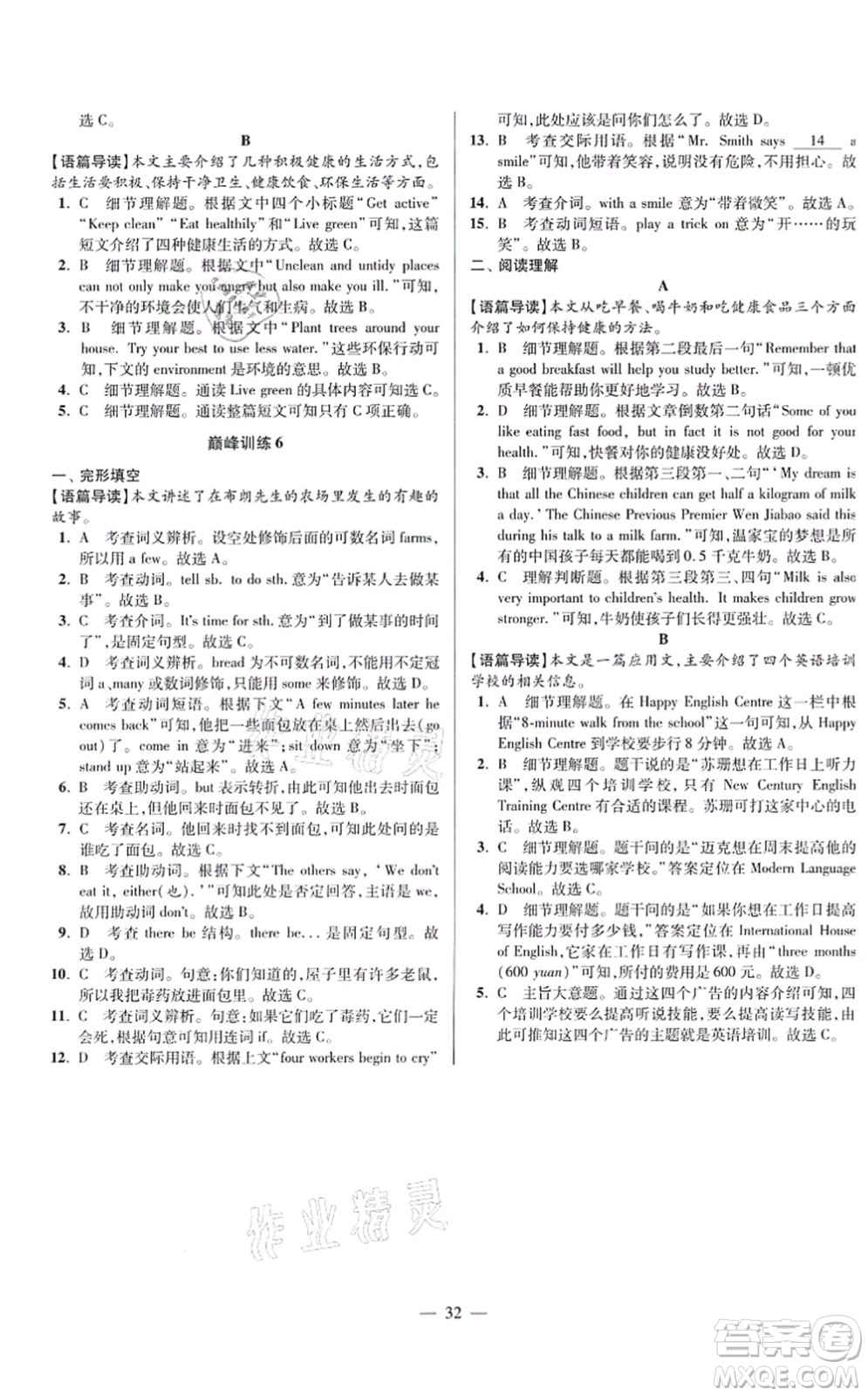 江蘇鳳凰科學(xué)技術(shù)出版社2021小題狂做巔峰版七年級(jí)英語(yǔ)上冊(cè)譯林版答案