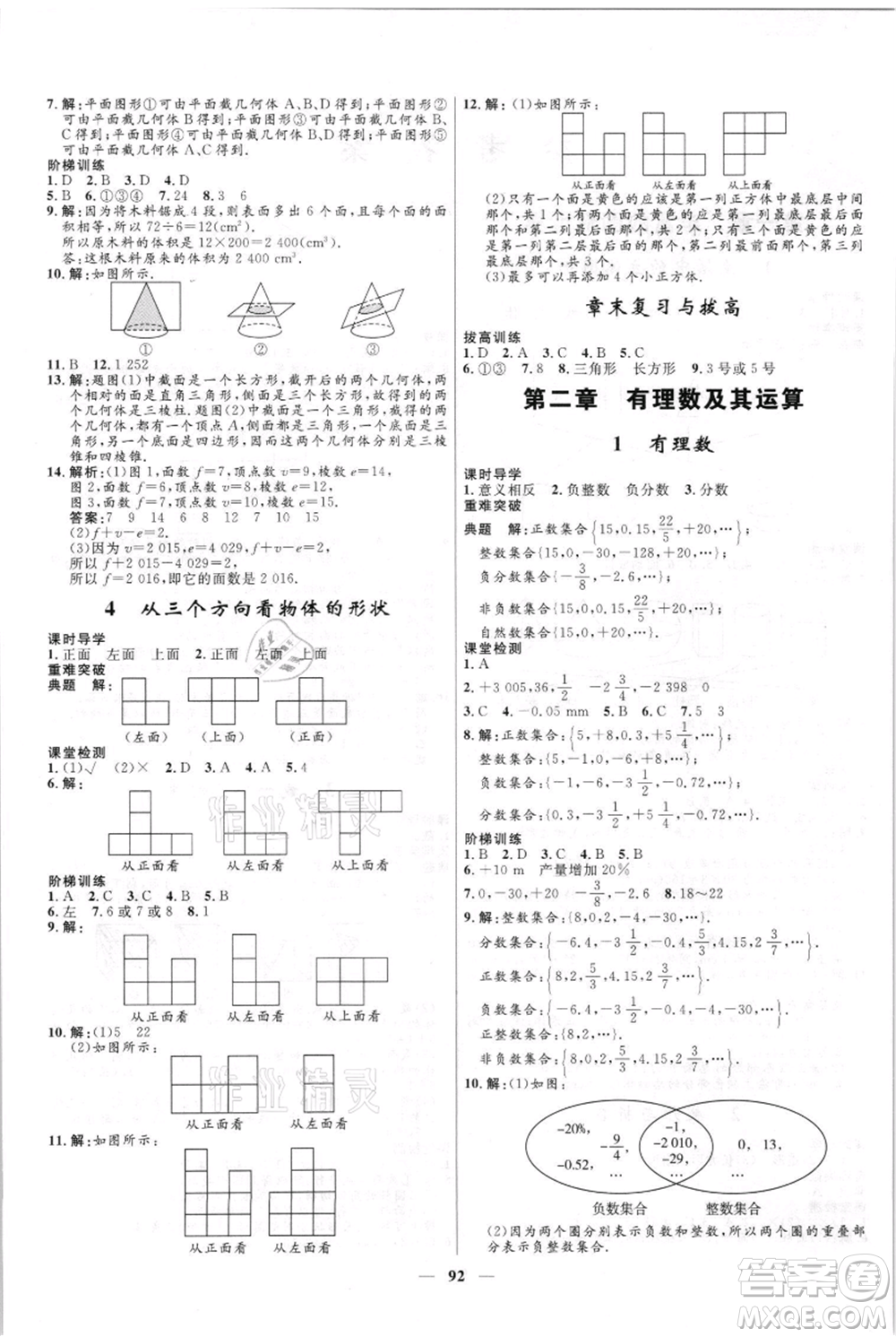 黑龍江少年兒童出版社2021奪冠百分百新導學課時練六年級上冊數(shù)學魯教版參考答案