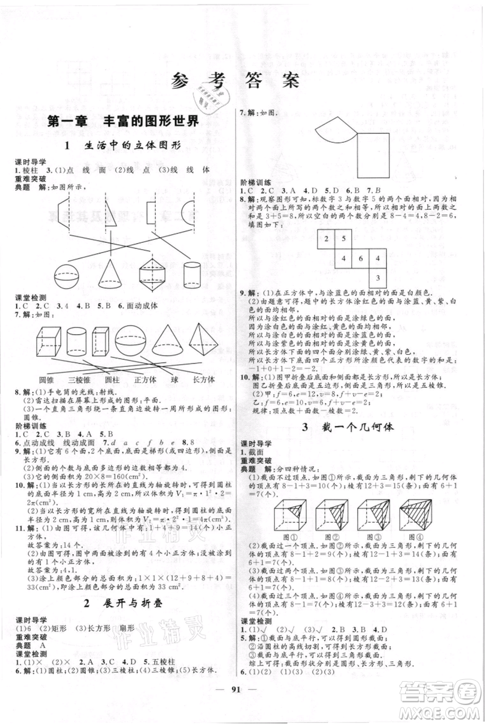 黑龍江少年兒童出版社2021奪冠百分百新導學課時練六年級上冊數(shù)學魯教版參考答案