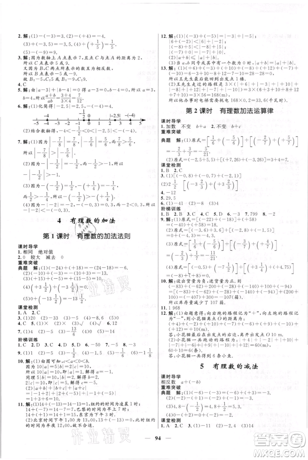 黑龍江少年兒童出版社2021奪冠百分百新導學課時練六年級上冊數(shù)學魯教版參考答案