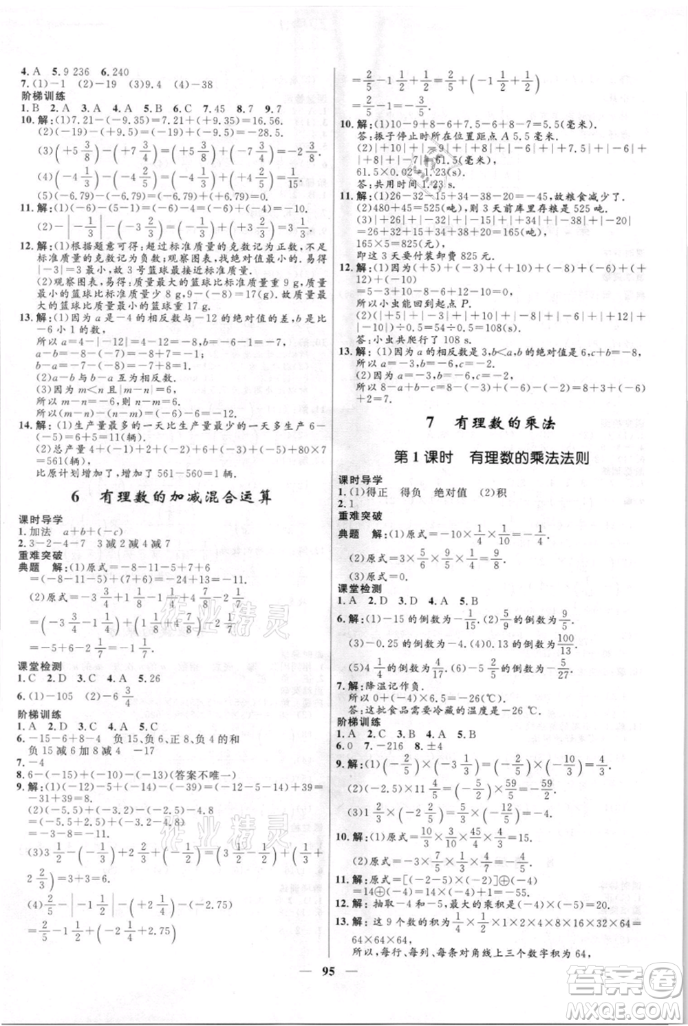 黑龍江少年兒童出版社2021奪冠百分百新導學課時練六年級上冊數(shù)學魯教版參考答案