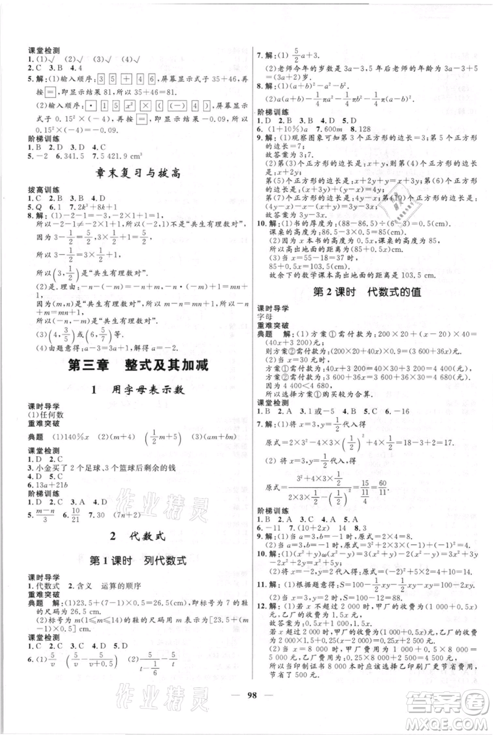 黑龍江少年兒童出版社2021奪冠百分百新導學課時練六年級上冊數(shù)學魯教版參考答案