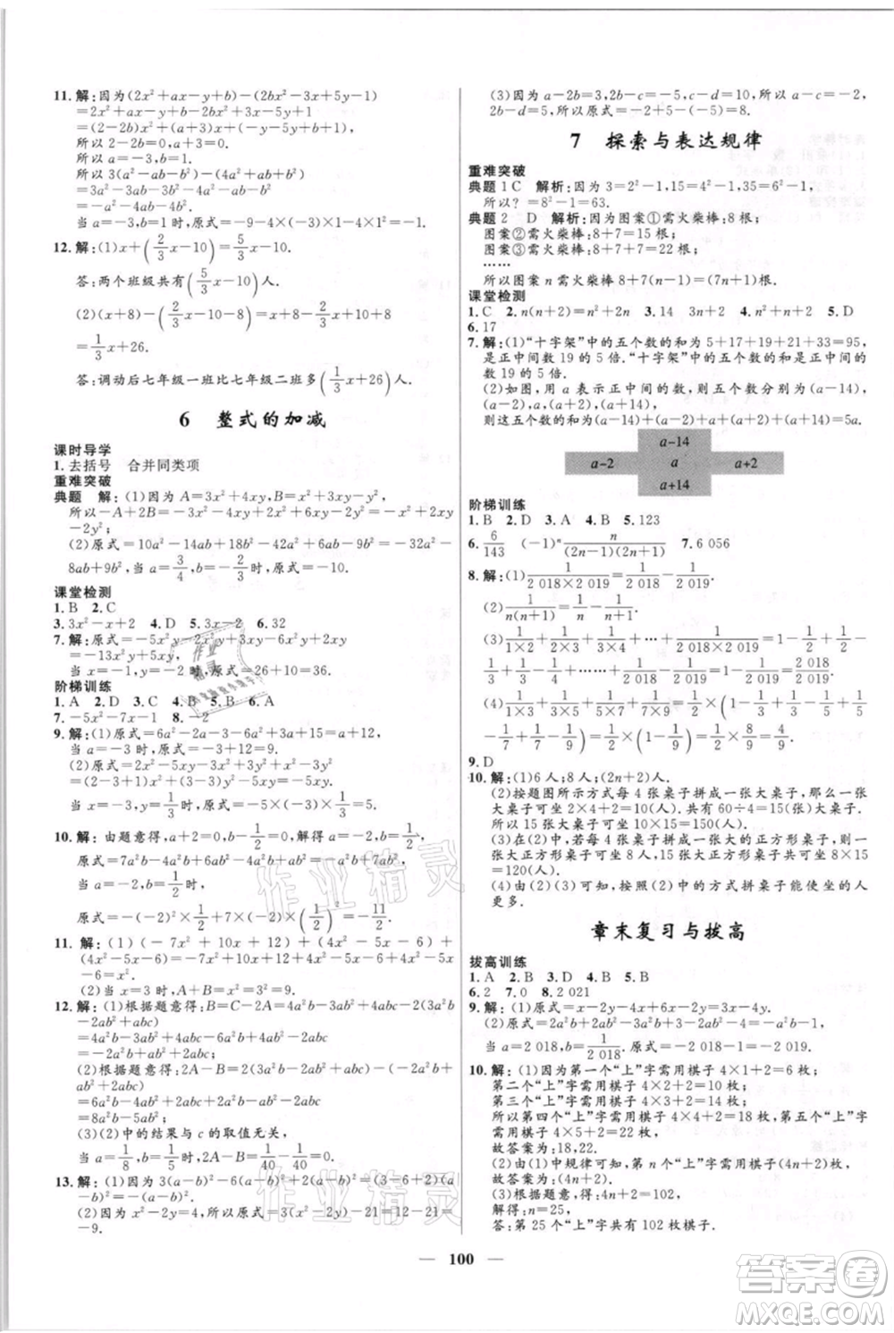 黑龍江少年兒童出版社2021奪冠百分百新導學課時練六年級上冊數(shù)學魯教版參考答案