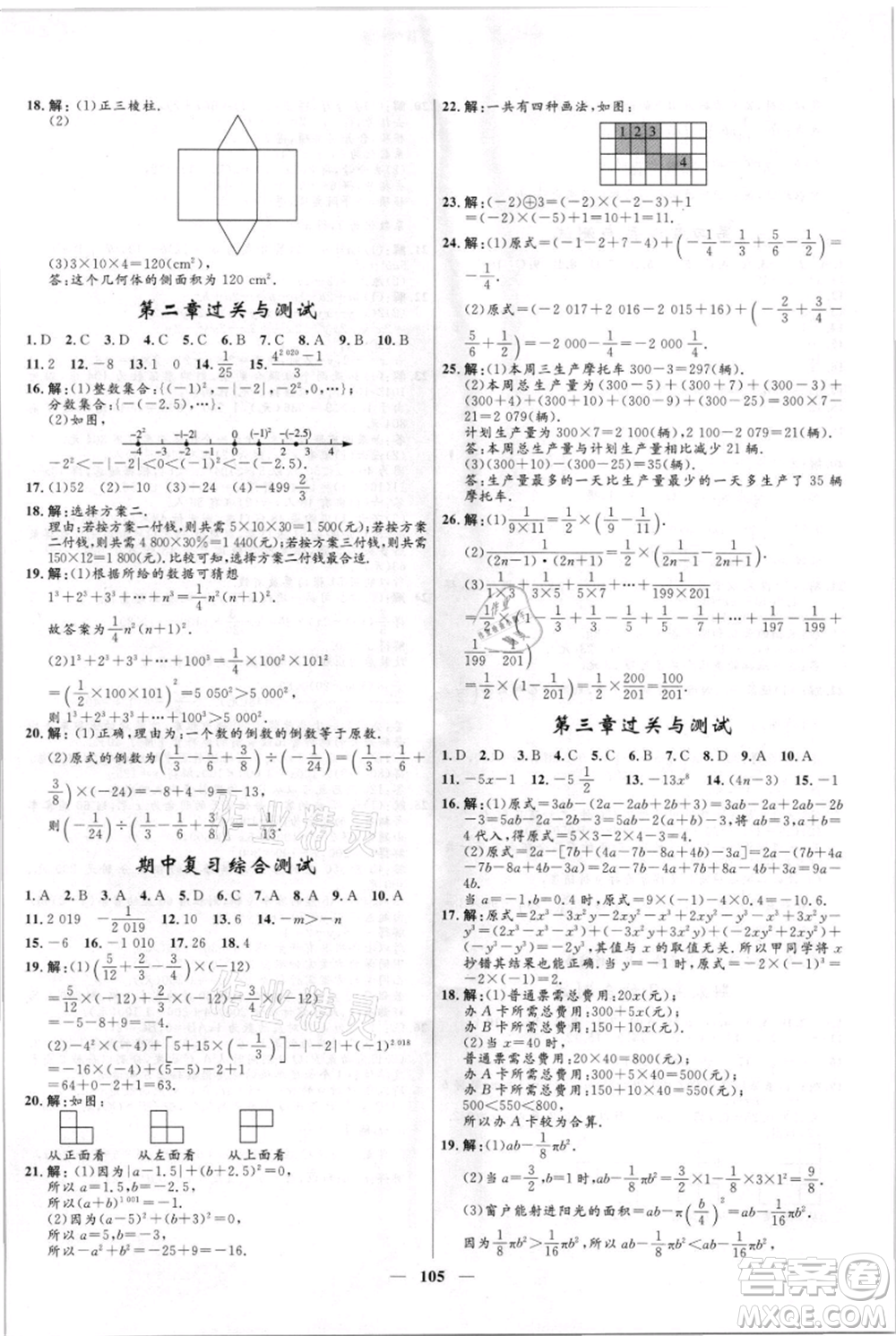 黑龍江少年兒童出版社2021奪冠百分百新導學課時練六年級上冊數(shù)學魯教版參考答案