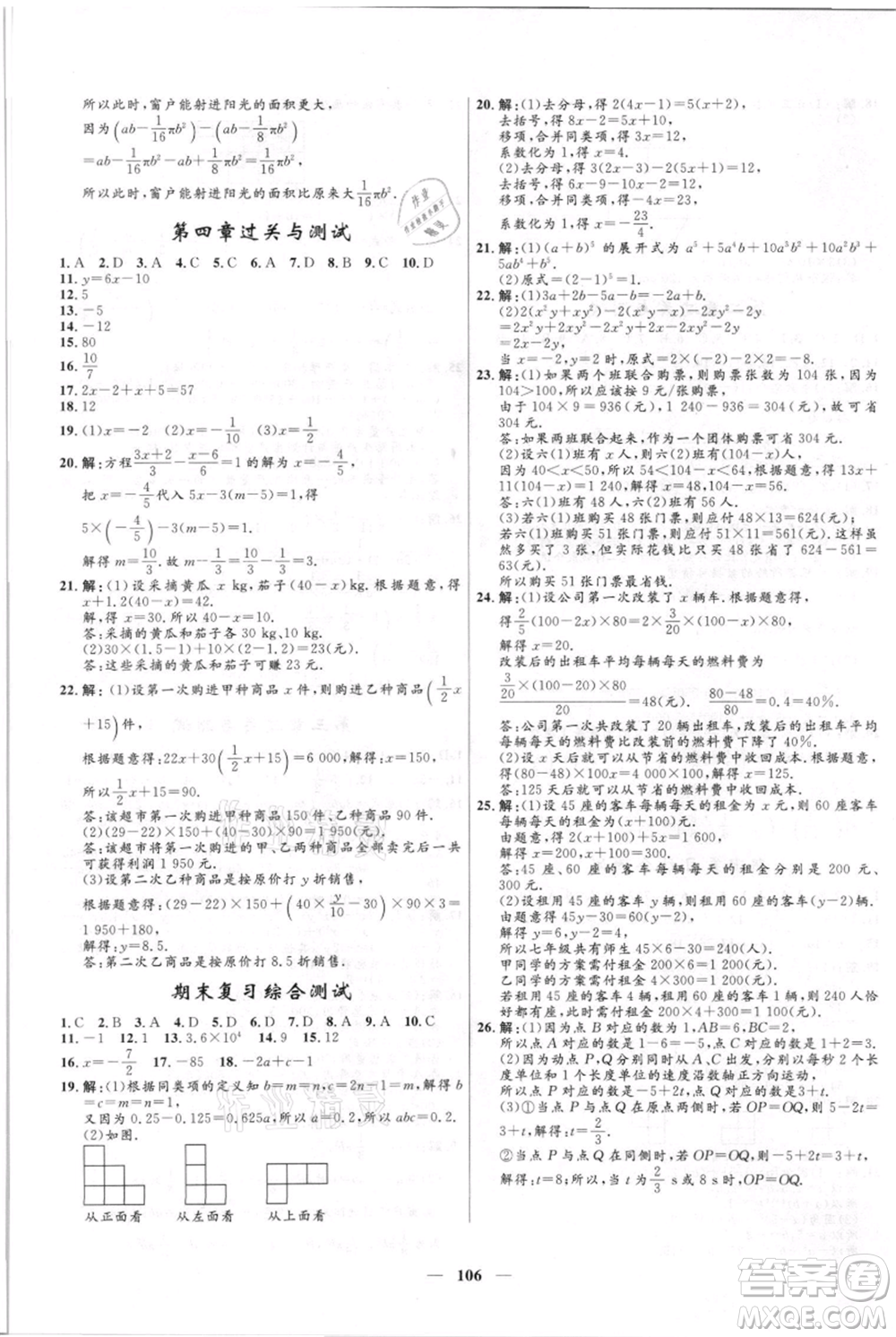 黑龍江少年兒童出版社2021奪冠百分百新導學課時練六年級上冊數(shù)學魯教版參考答案