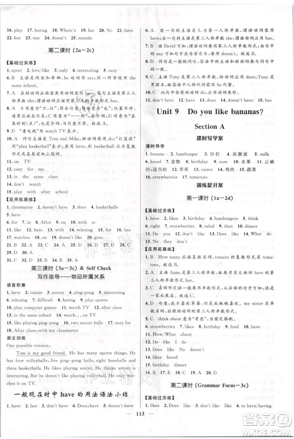 黑龍江少年兒童出版社2021奪冠百分百新導(dǎo)學(xué)課時(shí)練六年級(jí)上冊(cè)英語(yǔ)魯教版參考答案