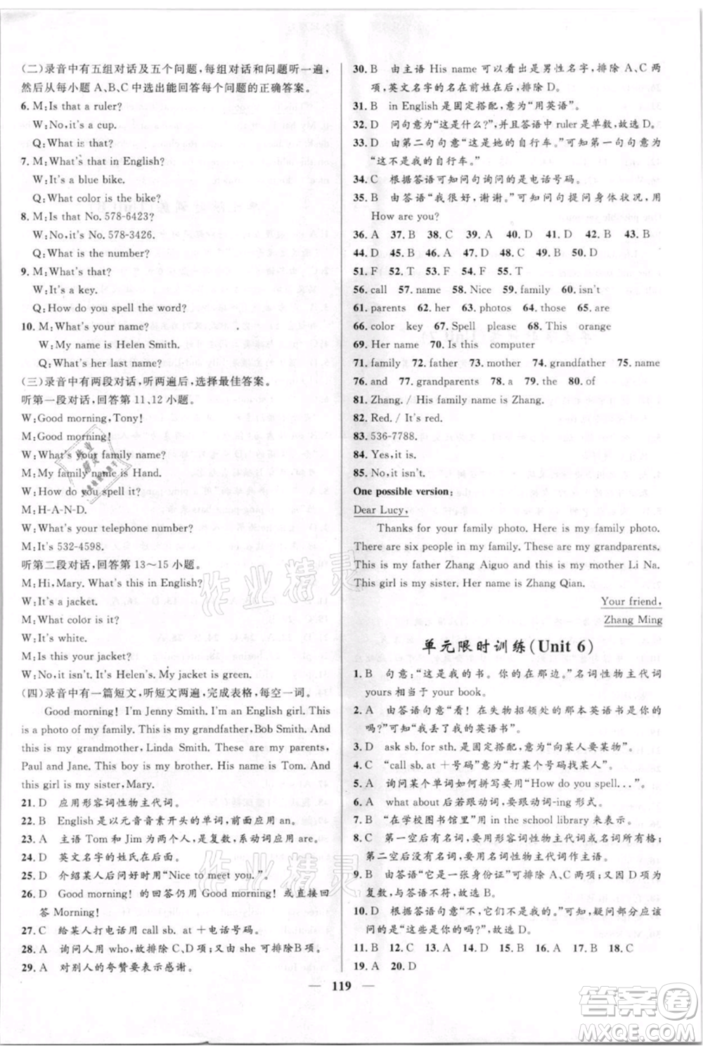 黑龍江少年兒童出版社2021奪冠百分百新導(dǎo)學(xué)課時(shí)練六年級(jí)上冊(cè)英語(yǔ)魯教版參考答案