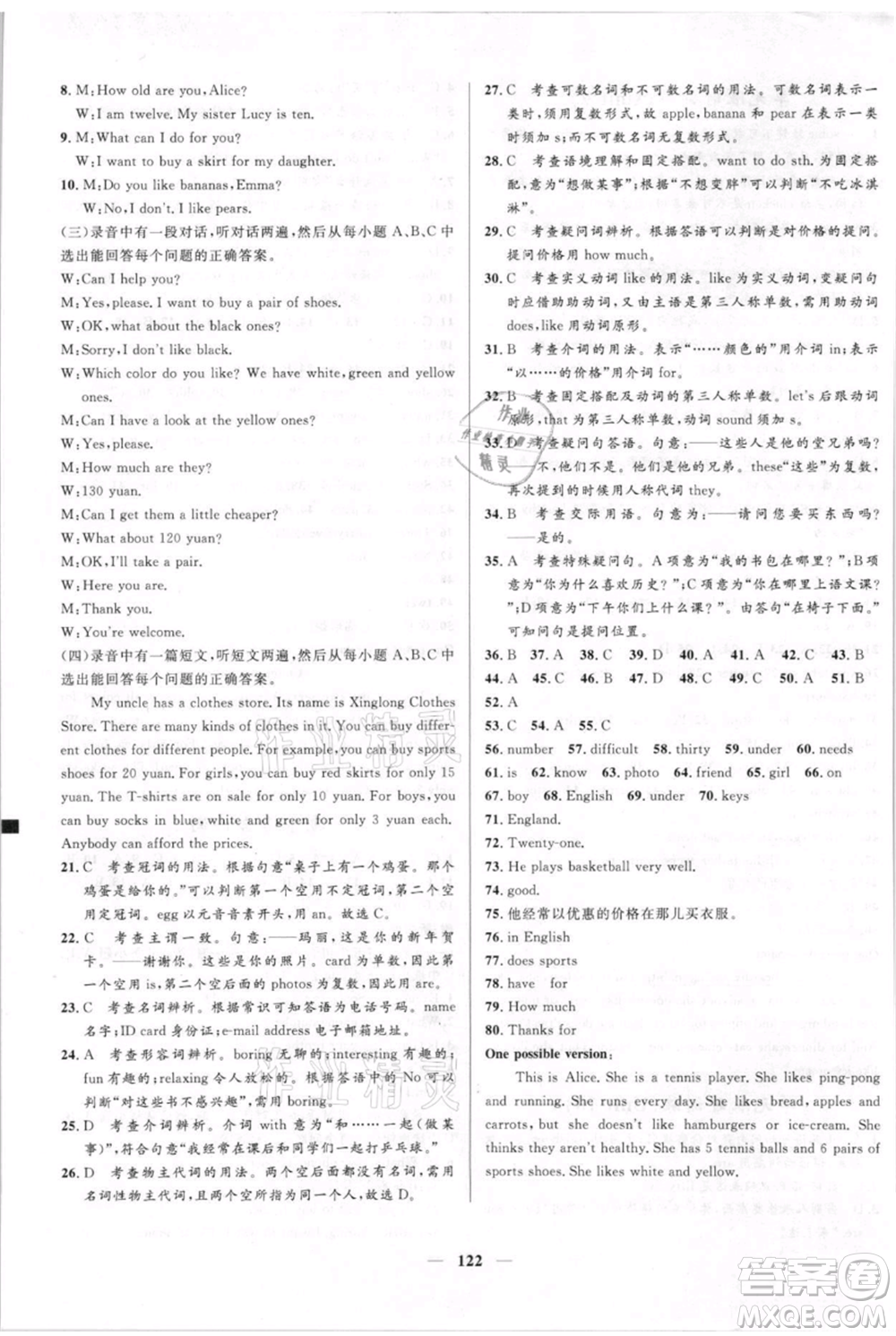 黑龍江少年兒童出版社2021奪冠百分百新導(dǎo)學(xué)課時(shí)練六年級(jí)上冊(cè)英語(yǔ)魯教版參考答案