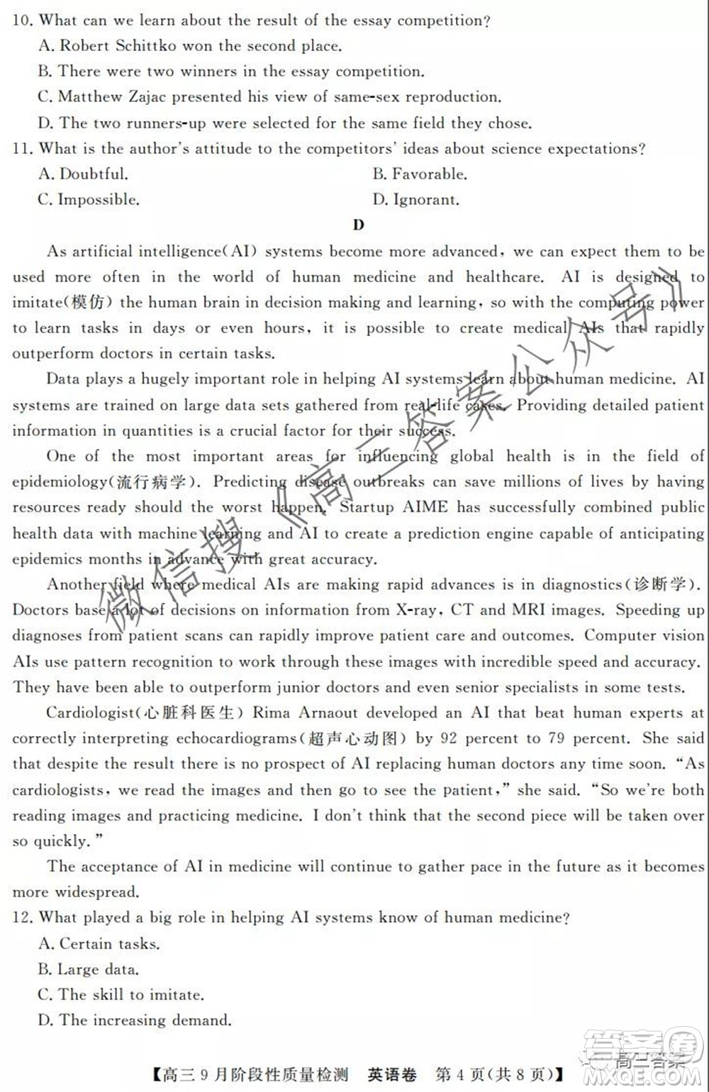 廣東省普通高中2022屆高三9月階段性質(zhì)量檢測英語試題及答案