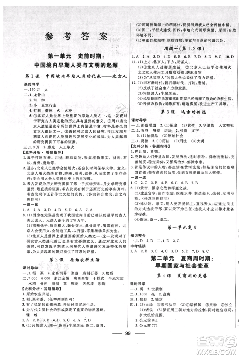 河北少年兒童出版社2021奪冠百分百新導(dǎo)學(xué)課時(shí)練七年級(jí)上冊(cè)歷史人教版參考答案