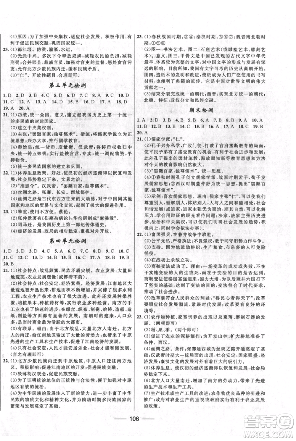 河北少年兒童出版社2021奪冠百分百新導(dǎo)學(xué)課時(shí)練七年級(jí)上冊(cè)歷史人教版參考答案