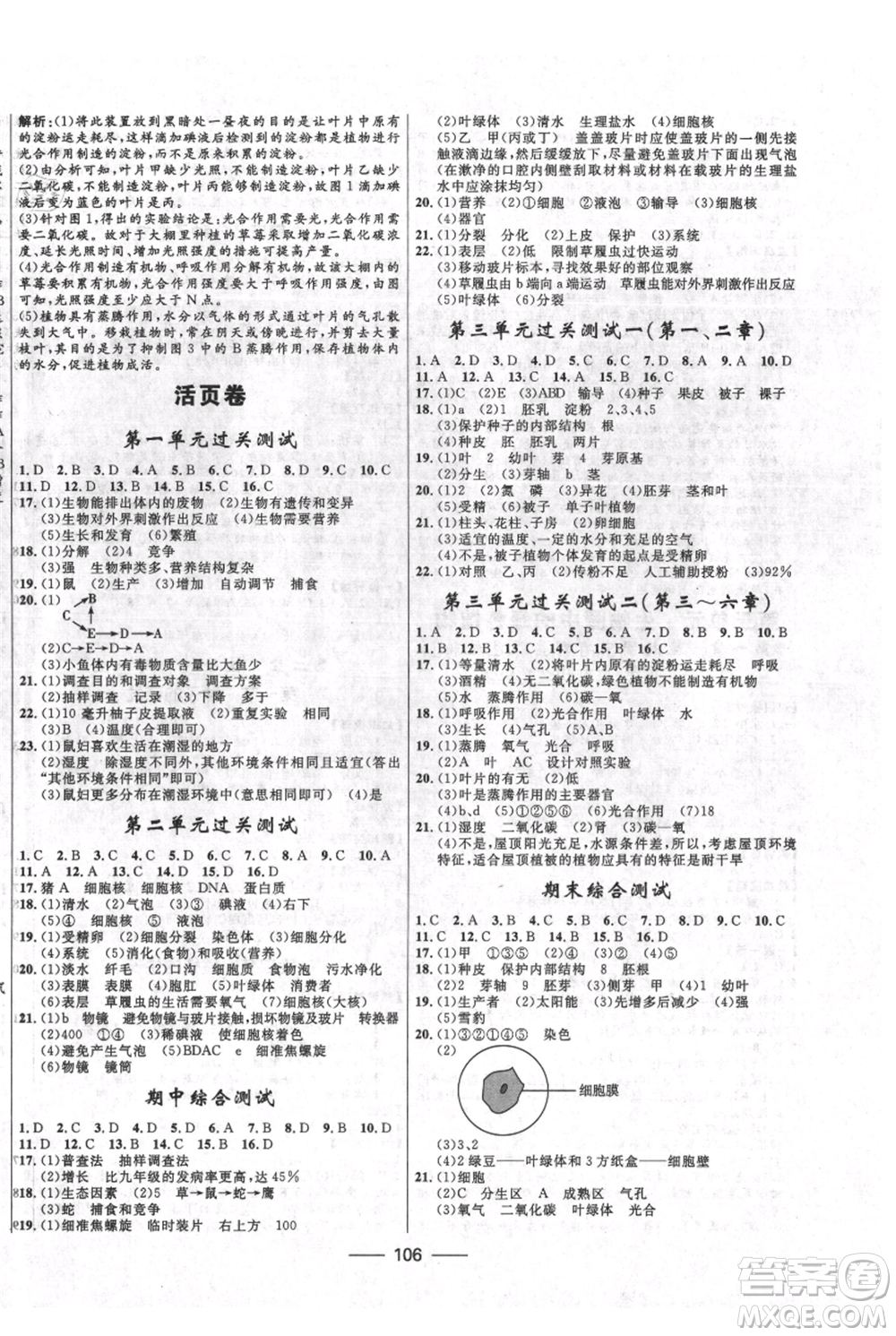 河北少年兒童出版社2021奪冠百分百新導(dǎo)學(xué)課時練七年級上冊生物人教版參考答案