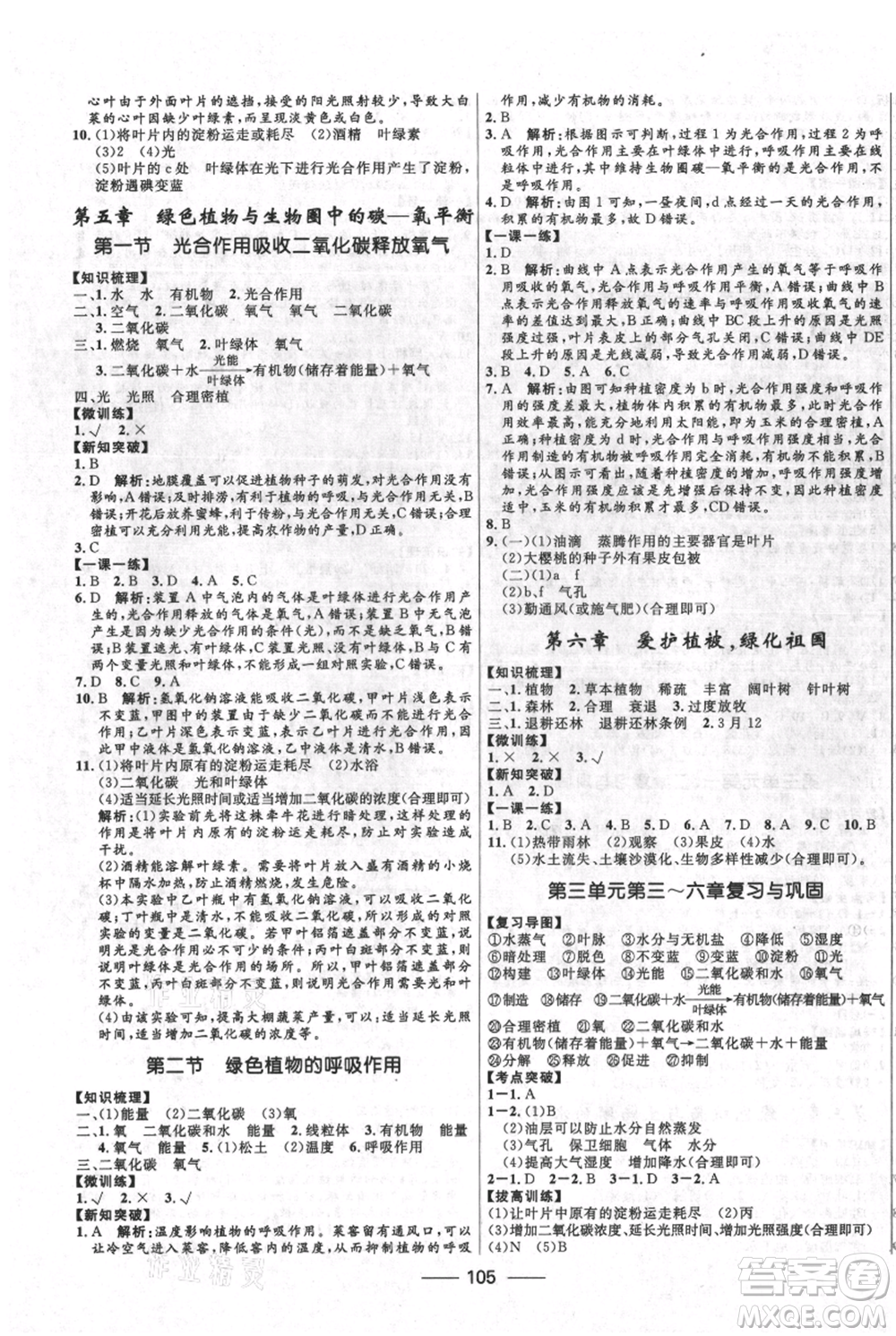 河北少年兒童出版社2021奪冠百分百新導(dǎo)學(xué)課時練七年級上冊生物人教版參考答案