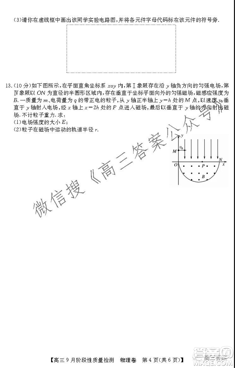 廣東省普通高中2022屆高三9月階段性質(zhì)量檢測(cè)物理試題及答案