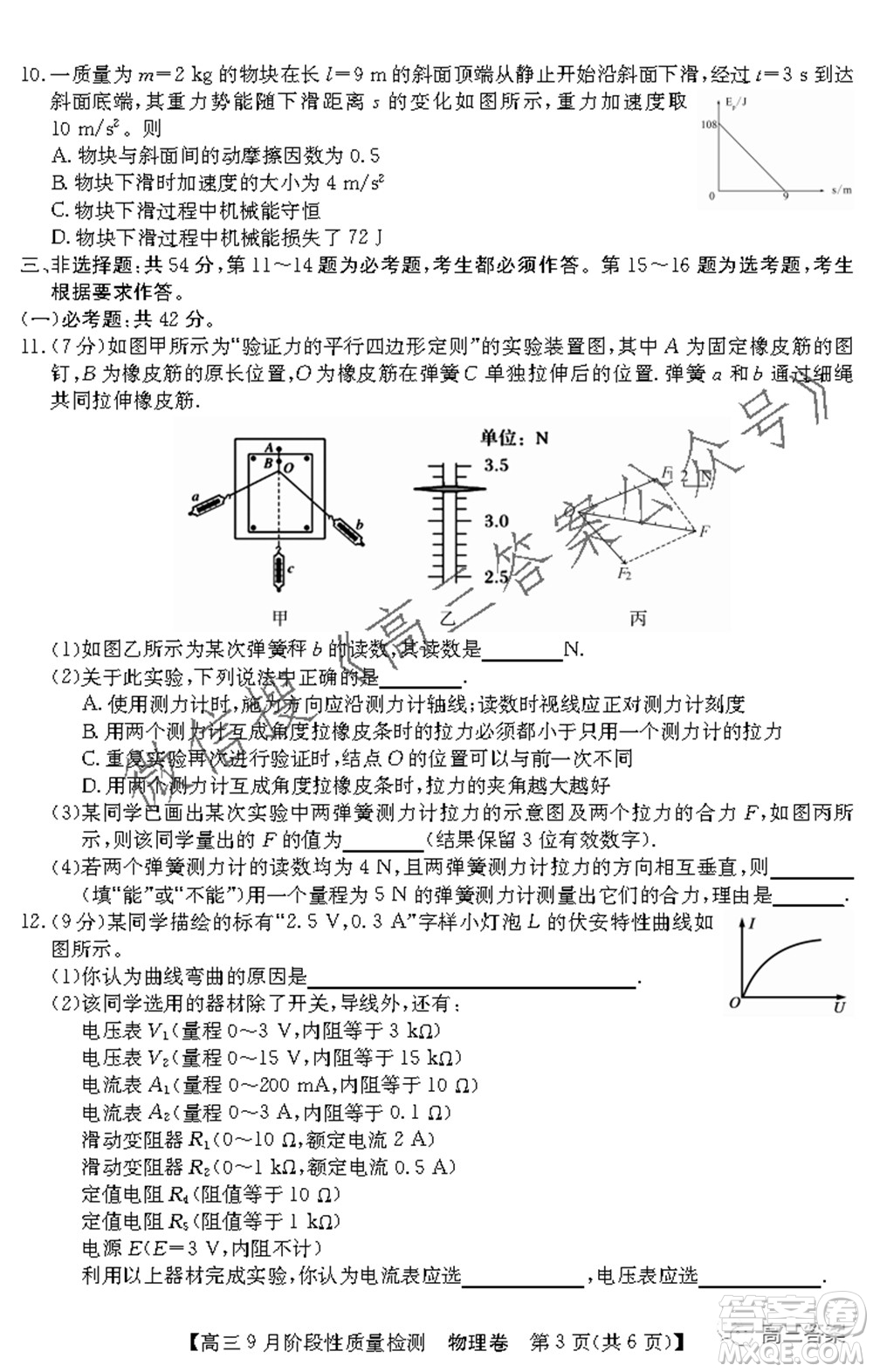 廣東省普通高中2022屆高三9月階段性質(zhì)量檢測(cè)物理試題及答案