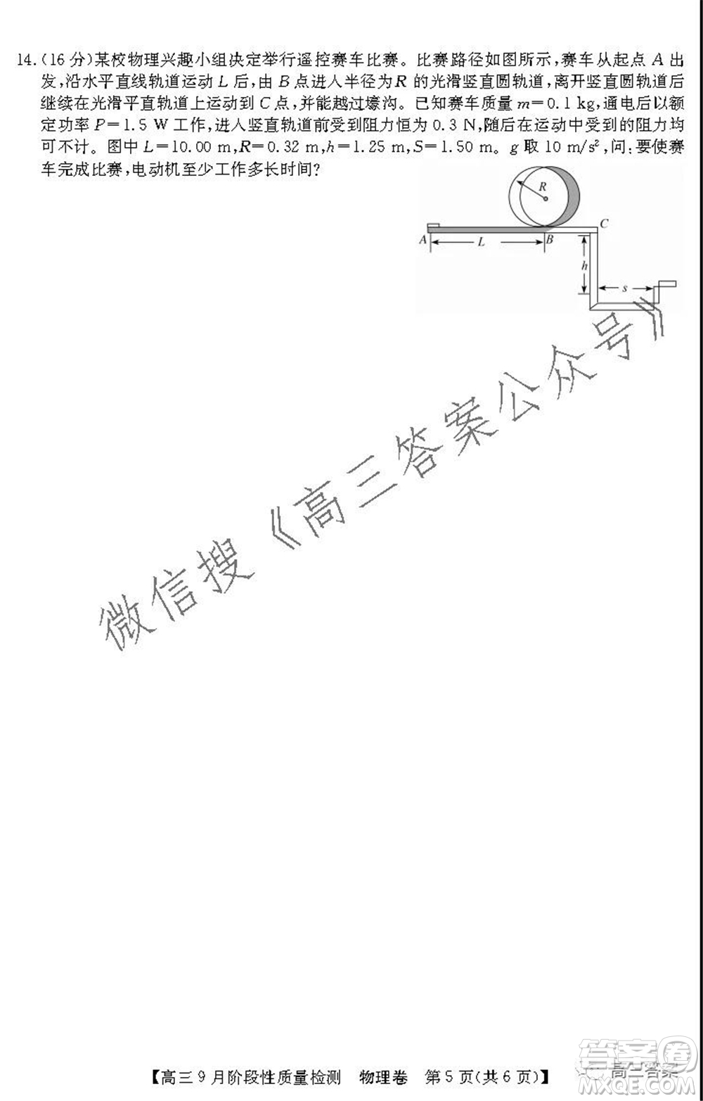 廣東省普通高中2022屆高三9月階段性質(zhì)量檢測(cè)物理試題及答案