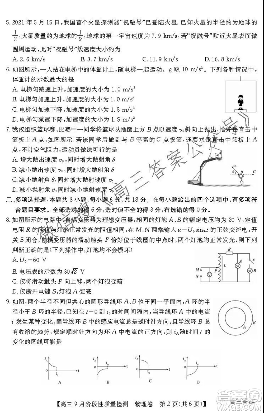 廣東省普通高中2022屆高三9月階段性質(zhì)量檢測(cè)物理試題及答案