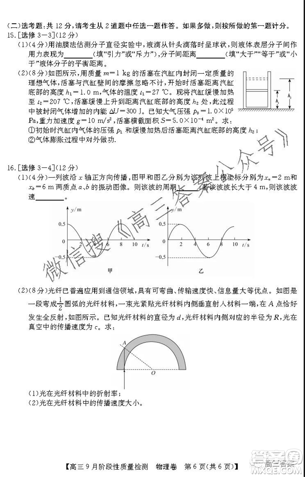 廣東省普通高中2022屆高三9月階段性質(zhì)量檢測(cè)物理試題及答案