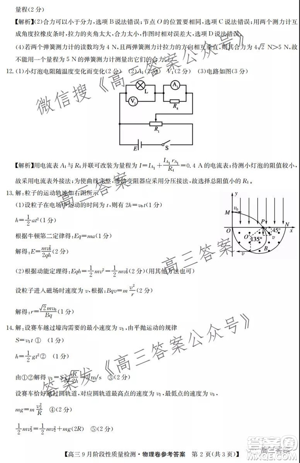 廣東省普通高中2022屆高三9月階段性質(zhì)量檢測(cè)物理試題及答案