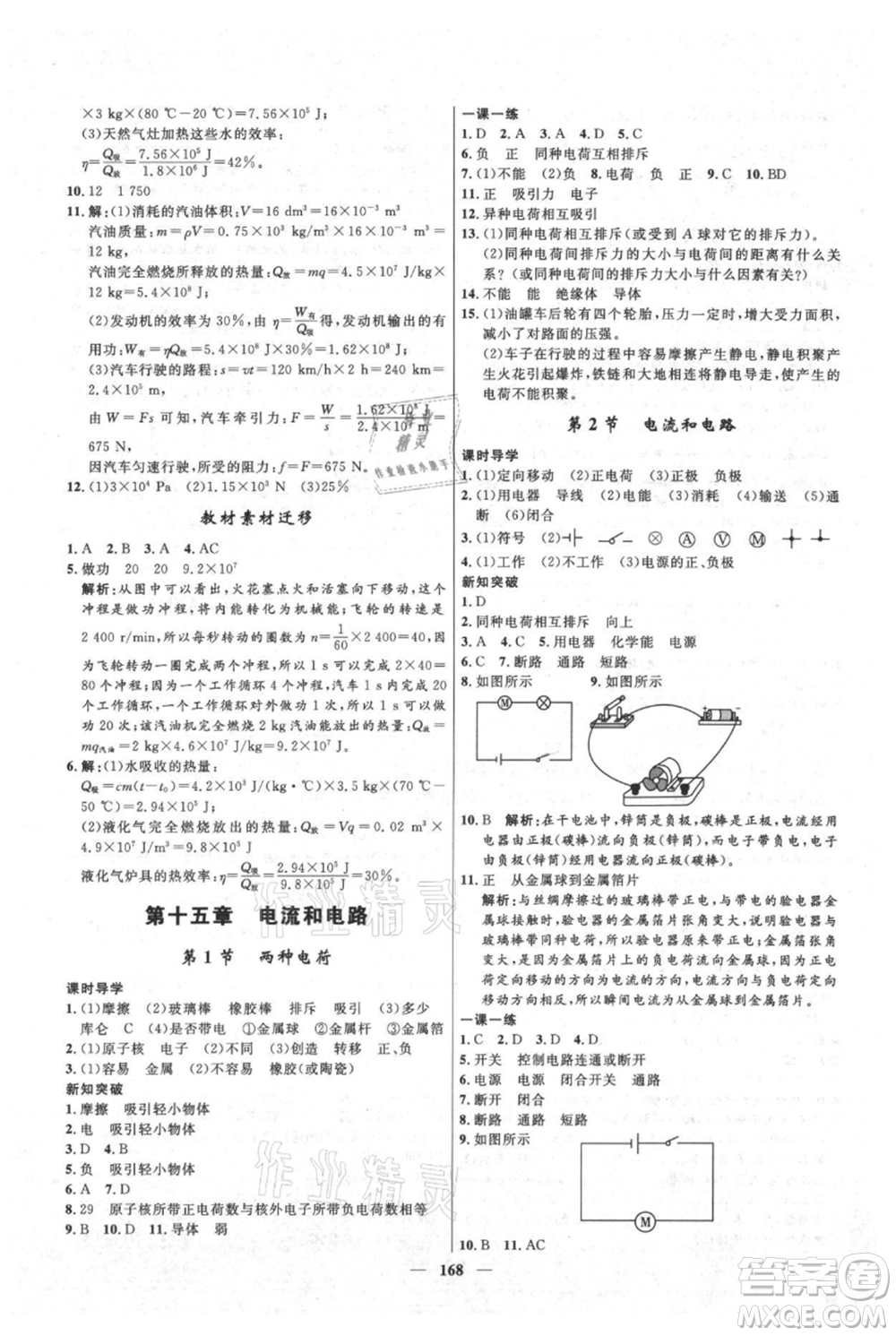 河北少年兒童出版社2021奪冠百分百新導(dǎo)學(xué)課時(shí)練九年級(jí)上冊(cè)物理人教版參考答案