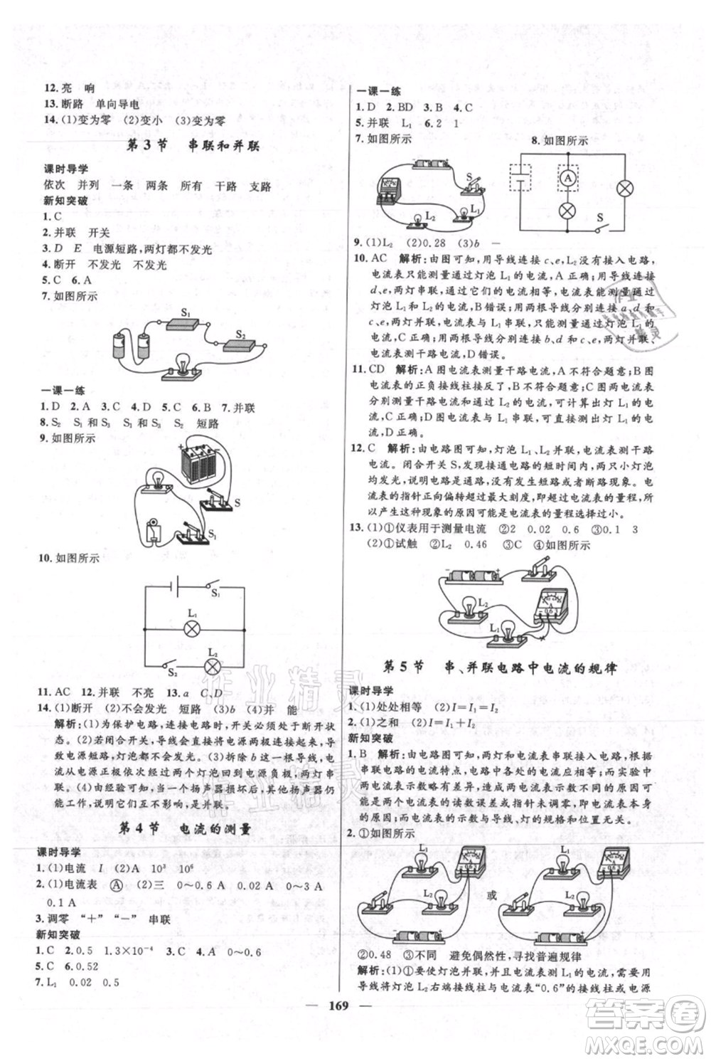 河北少年兒童出版社2021奪冠百分百新導(dǎo)學(xué)課時(shí)練九年級(jí)上冊(cè)物理人教版參考答案