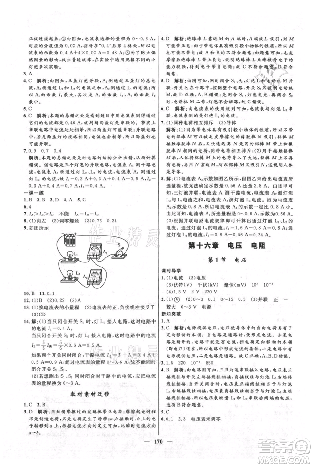 河北少年兒童出版社2021奪冠百分百新導(dǎo)學(xué)課時(shí)練九年級(jí)上冊(cè)物理人教版參考答案