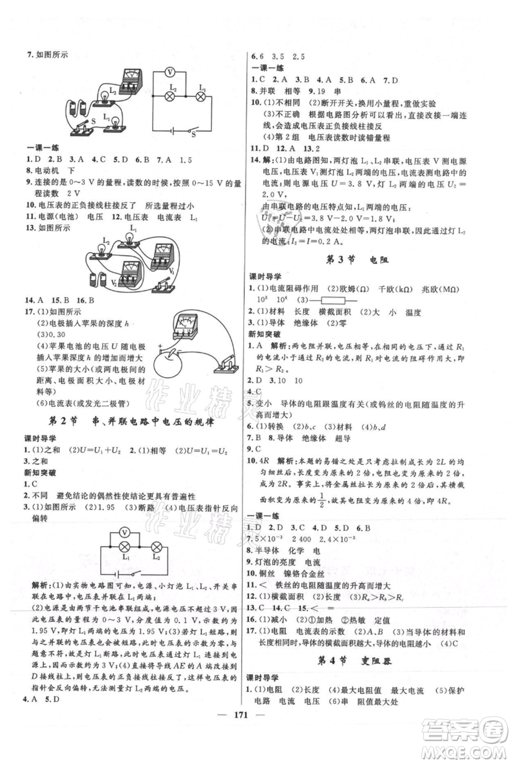 河北少年兒童出版社2021奪冠百分百新導(dǎo)學(xué)課時(shí)練九年級(jí)上冊(cè)物理人教版參考答案