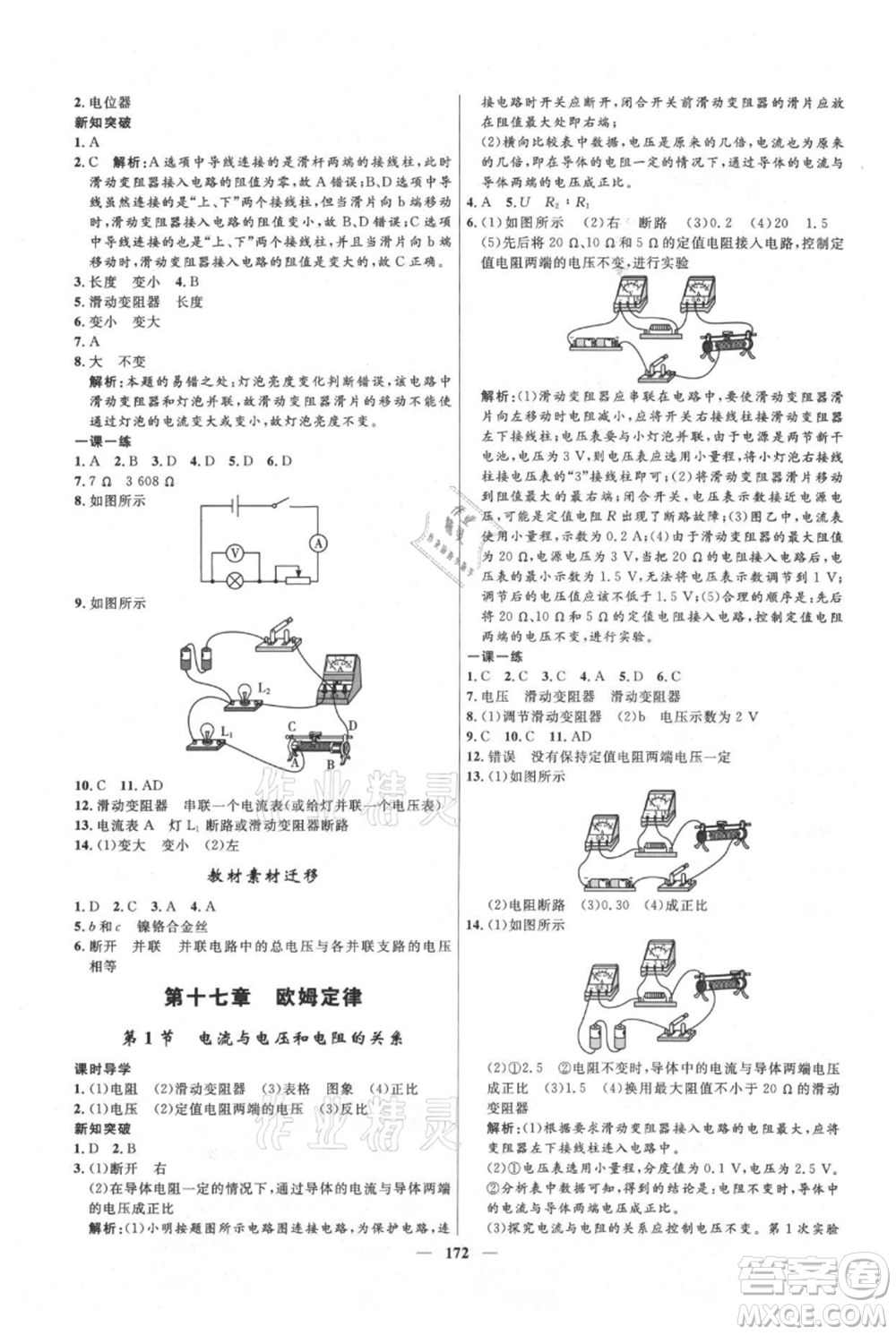 河北少年兒童出版社2021奪冠百分百新導(dǎo)學(xué)課時(shí)練九年級(jí)上冊(cè)物理人教版參考答案