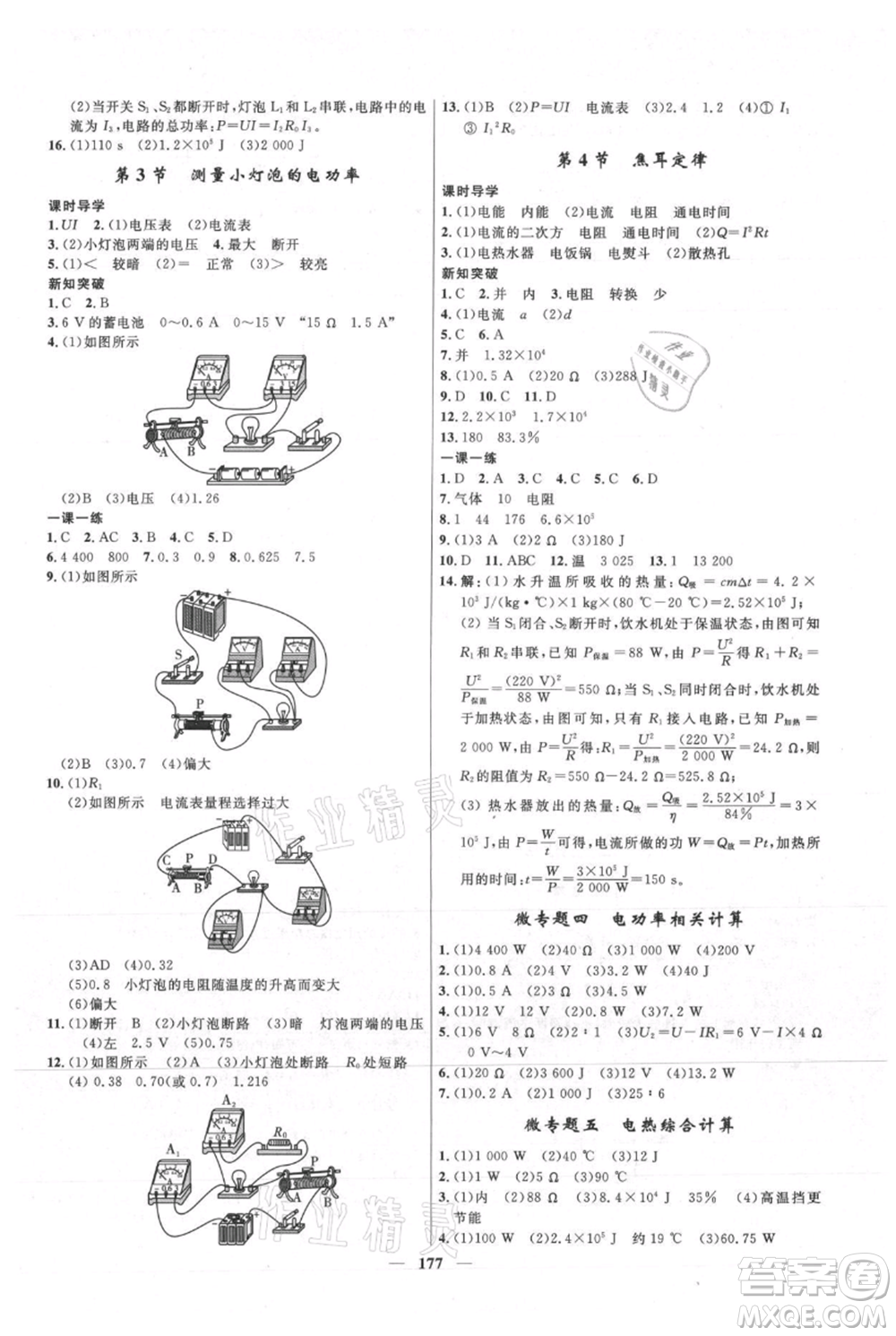 河北少年兒童出版社2021奪冠百分百新導(dǎo)學(xué)課時(shí)練九年級(jí)上冊(cè)物理人教版參考答案