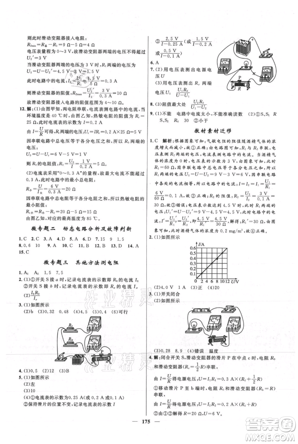 河北少年兒童出版社2021奪冠百分百新導(dǎo)學(xué)課時(shí)練九年級(jí)上冊(cè)物理人教版參考答案