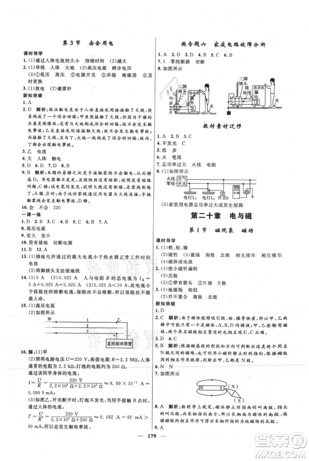 河北少年兒童出版社2021奪冠百分百新導(dǎo)學(xué)課時(shí)練九年級(jí)上冊(cè)物理人教版參考答案