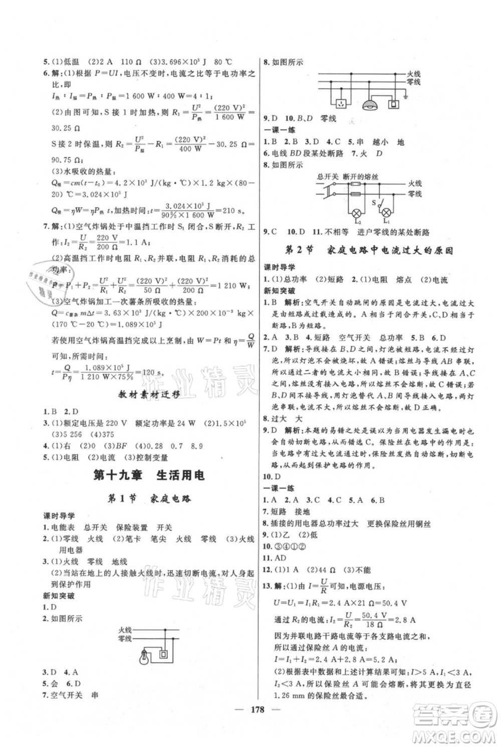 河北少年兒童出版社2021奪冠百分百新導(dǎo)學(xué)課時(shí)練九年級(jí)上冊(cè)物理人教版參考答案