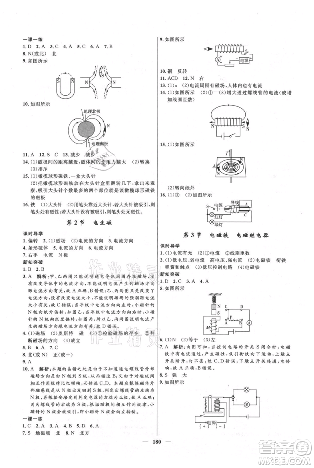 河北少年兒童出版社2021奪冠百分百新導(dǎo)學(xué)課時(shí)練九年級(jí)上冊(cè)物理人教版參考答案