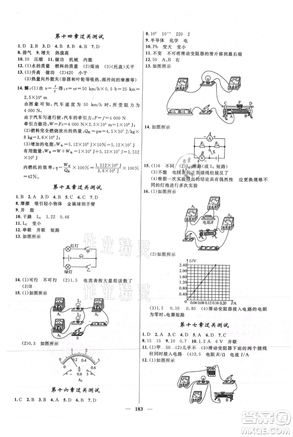 河北少年兒童出版社2021奪冠百分百新導(dǎo)學(xué)課時(shí)練九年級(jí)上冊(cè)物理人教版參考答案