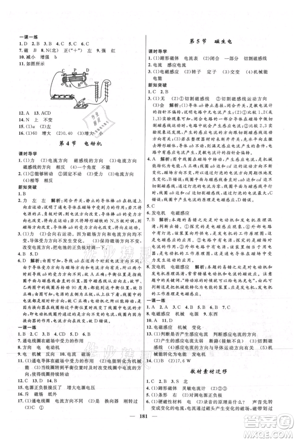 河北少年兒童出版社2021奪冠百分百新導(dǎo)學(xué)課時(shí)練九年級(jí)上冊(cè)物理人教版參考答案