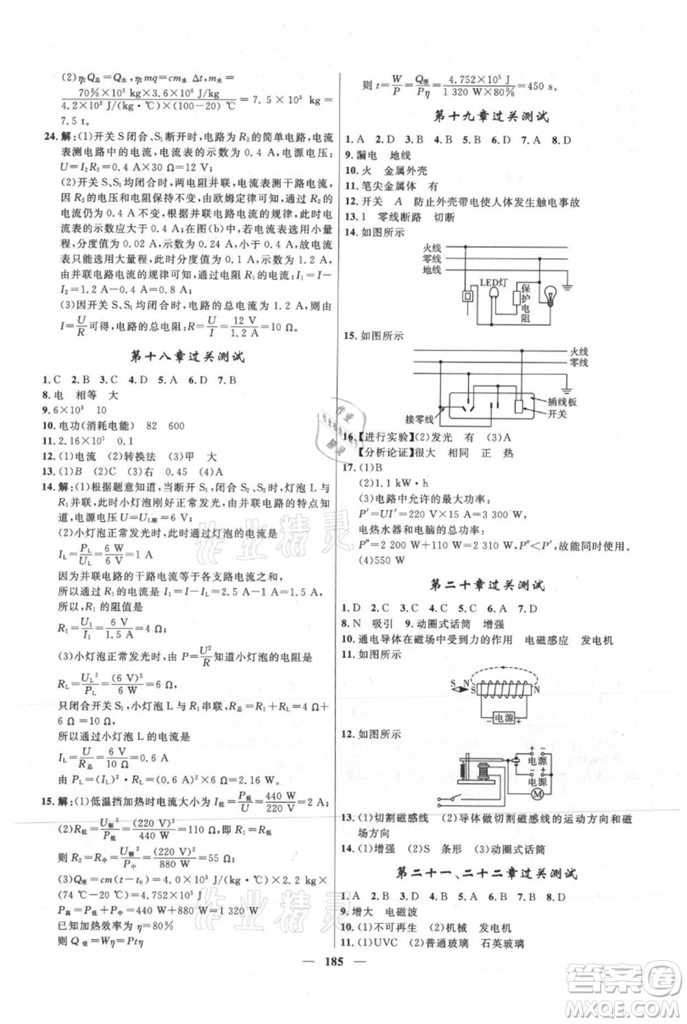 河北少年兒童出版社2021奪冠百分百新導(dǎo)學(xué)課時(shí)練九年級(jí)上冊(cè)物理人教版參考答案