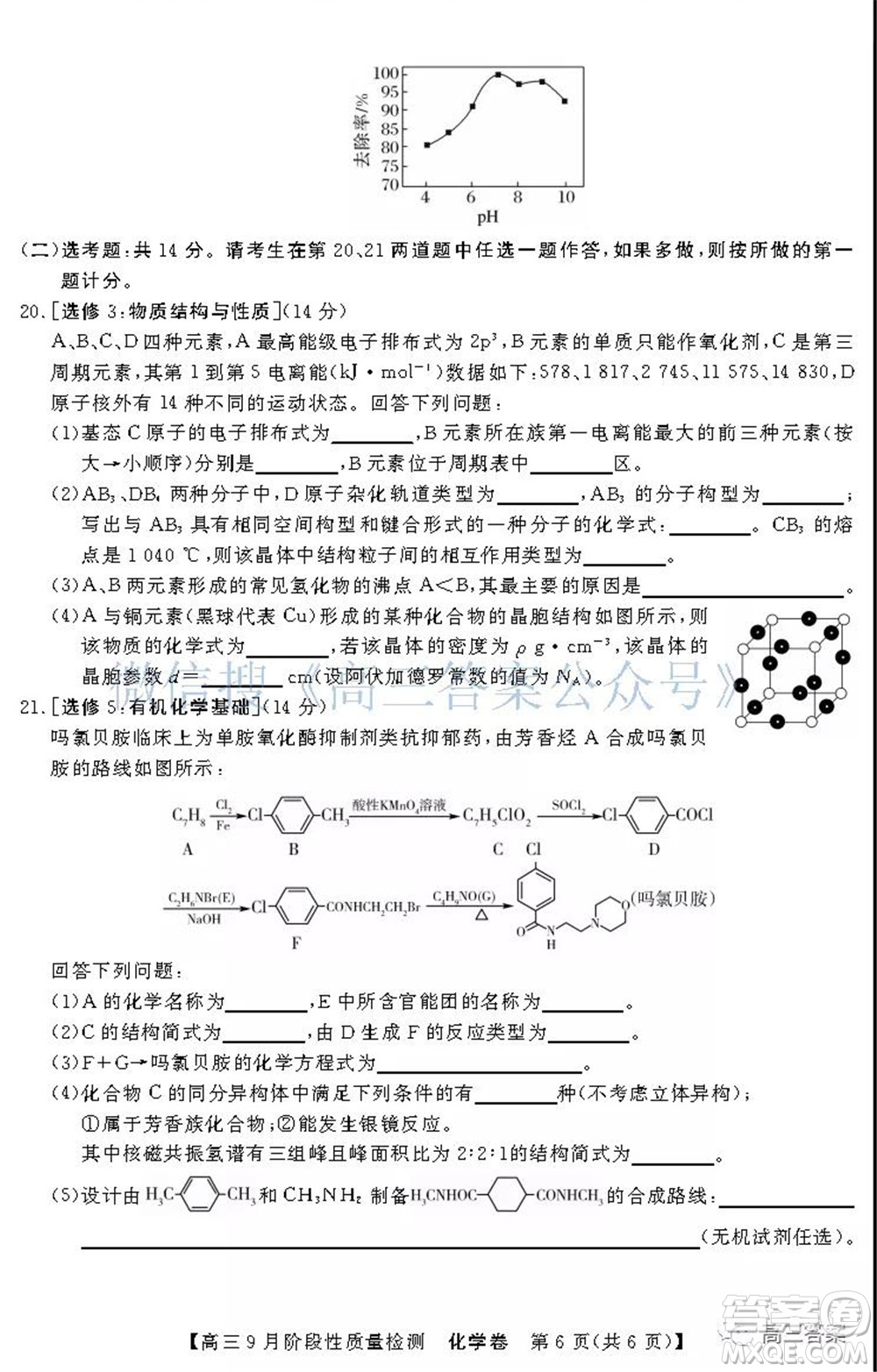 廣東省普通高中2022屆高三9月階段性質(zhì)量檢測化學(xué)試題及答案