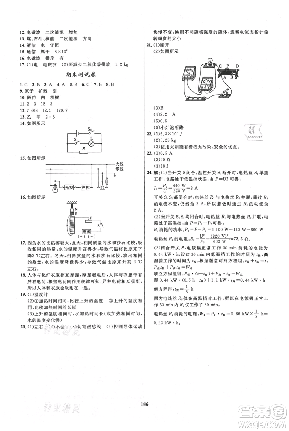 河北少年兒童出版社2021奪冠百分百新導(dǎo)學(xué)課時(shí)練九年級(jí)上冊(cè)物理人教版參考答案