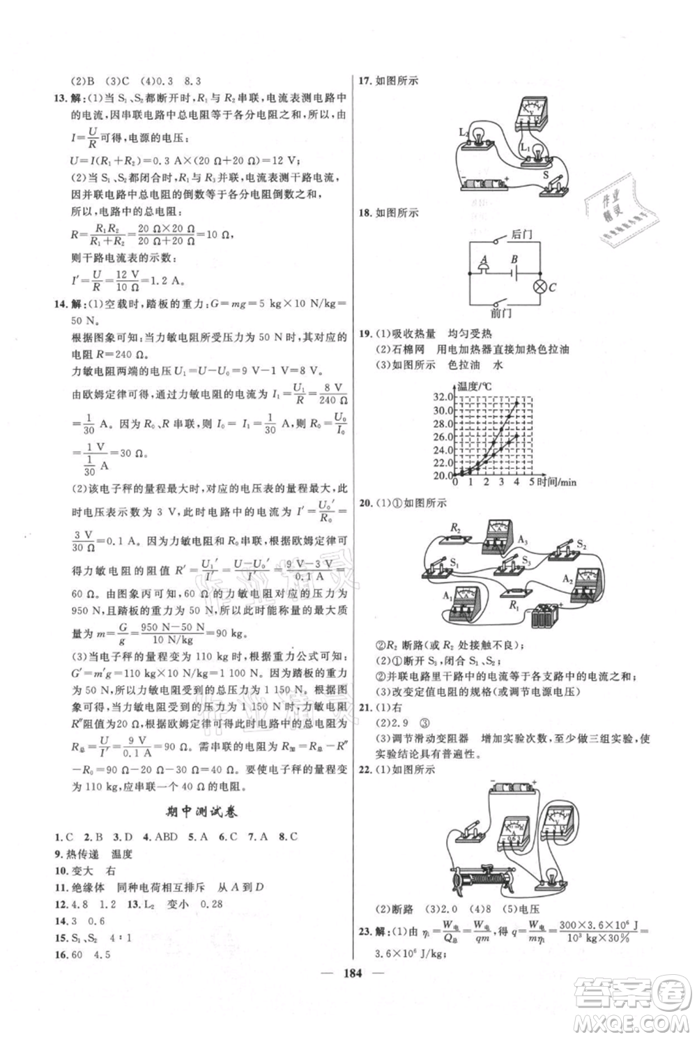 河北少年兒童出版社2021奪冠百分百新導(dǎo)學(xué)課時(shí)練九年級(jí)上冊(cè)物理人教版參考答案