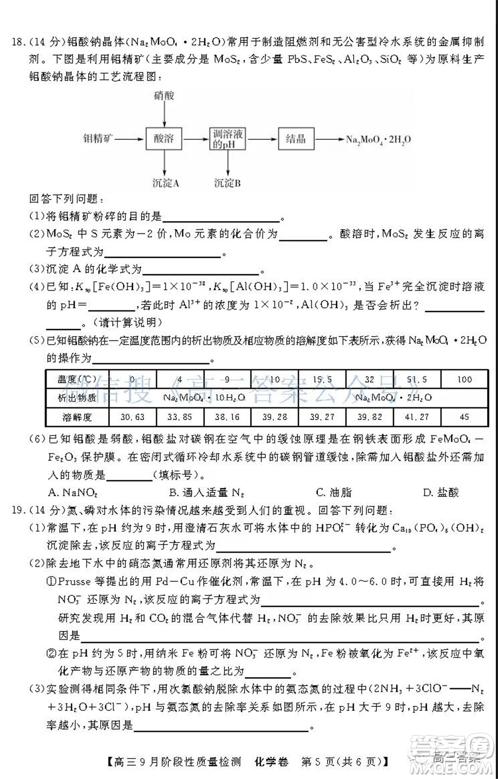 廣東省普通高中2022屆高三9月階段性質(zhì)量檢測化學(xué)試題及答案