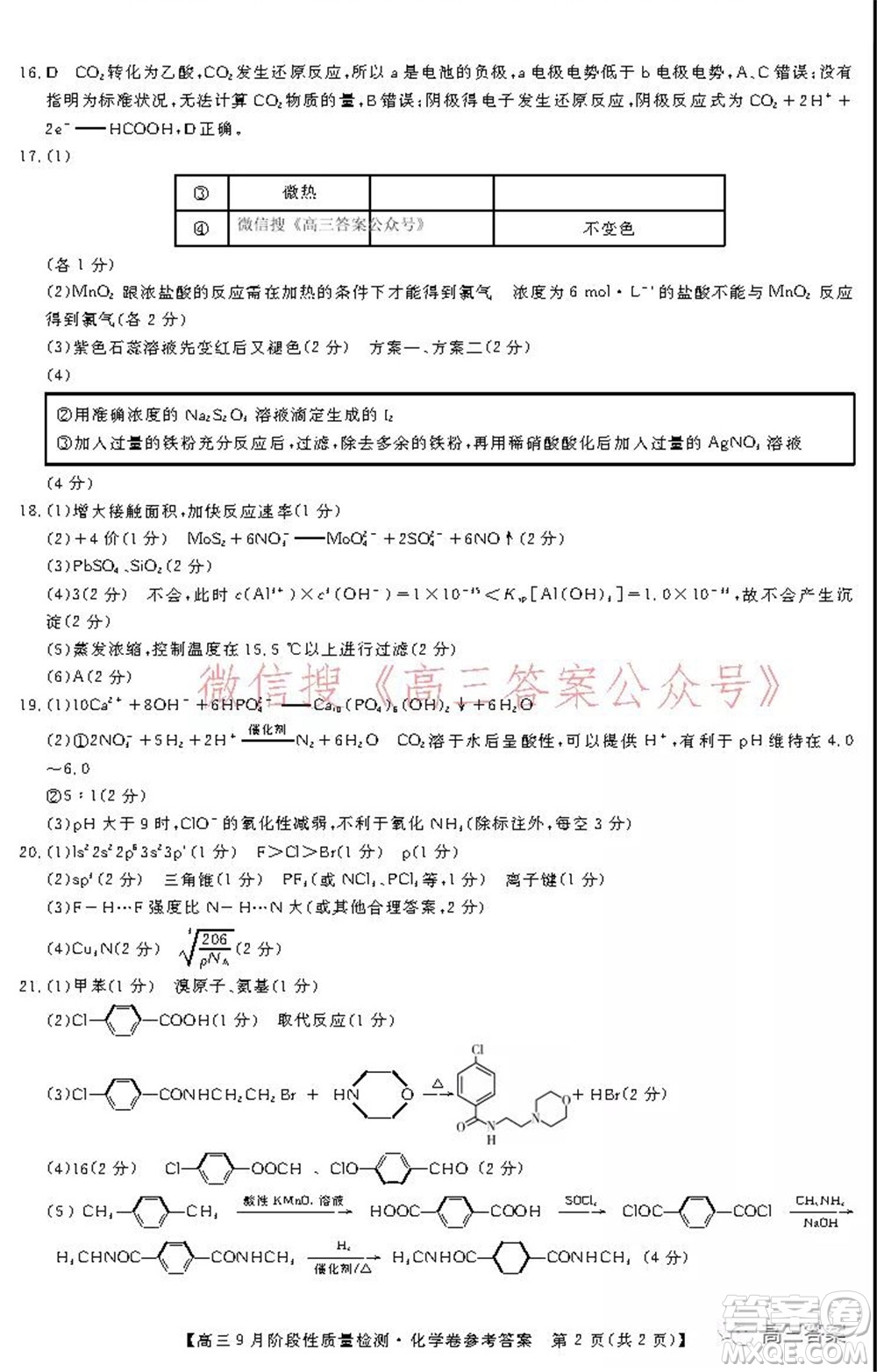 廣東省普通高中2022屆高三9月階段性質(zhì)量檢測化學(xué)試題及答案