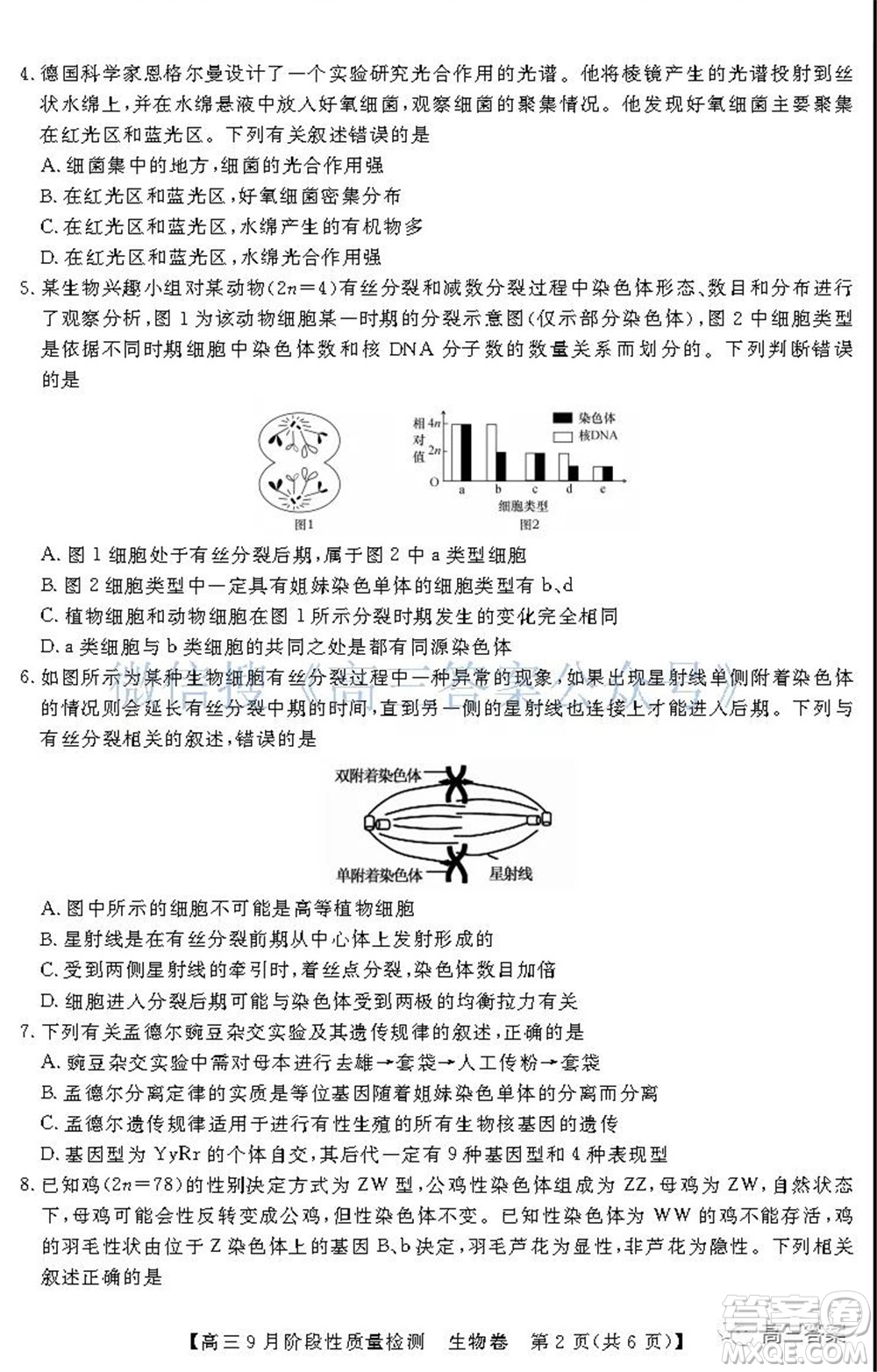 廣東省普通高中2022屆高三9月階段性質(zhì)量檢測生物試題及答案